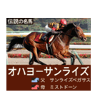 【正月】架空 伝説の名馬図鑑(2026年版)（個別スタンプ：33）