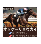 【正月】架空 伝説の名馬図鑑(2026年版)（個別スタンプ：37）