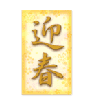 老眼OK♥喪中・寒中・年賀状Bigスタンプ！！（個別スタンプ：15）