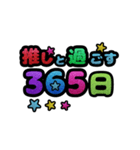 推しと○○～年末年始～（個別スタンプ：16）