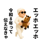 エッホエッホ お正月赤ちゃん 伝えなきゃ（個別スタンプ：14）