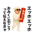 エッホエッホ お正月赤ちゃん 伝えなきゃ（個別スタンプ：18）