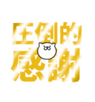 つかいやすいねこです。迎春＜家族・友人＞（個別スタンプ：18）