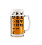 仕事納めの生ビール☆年末のご挨拶（個別スタンプ：9）
