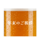 仕事納めの生ビール☆年末のご挨拶（個別スタンプ：33）
