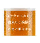 仕事納めの生ビール☆年末のご挨拶（個別スタンプ：39）