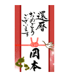 【岡本様】手書きの筆文字でお祝い/ご挨拶（個別スタンプ：1）