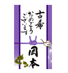 【岡本様】手書きの筆文字でお祝い/ご挨拶（個別スタンプ：3）