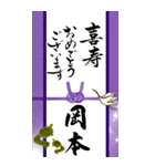 【岡本様】手書きの筆文字でお祝い/ご挨拶（個別スタンプ：4）
