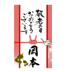 【岡本様】手書きの筆文字でお祝い/ご挨拶（個別スタンプ：5）