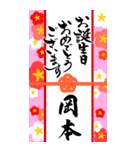 【岡本様】手書きの筆文字でお祝い/ご挨拶（個別スタンプ：6）