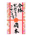 【岡本様】手書きの筆文字でお祝い/ご挨拶（個別スタンプ：8）