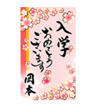 【岡本様】手書きの筆文字でお祝い/ご挨拶（個別スタンプ：9）