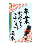 【岡本様】手書きの筆文字でお祝い/ご挨拶（個別スタンプ：10）