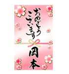 【岡本様】手書きの筆文字でお祝い/ご挨拶（個別スタンプ：11）