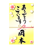 【岡本様】手書きの筆文字でお祝い/ご挨拶（個別スタンプ：12）