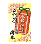 【岡本様】手書きの筆文字でお祝い/ご挨拶（個別スタンプ：13）