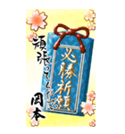 【岡本様】手書きの筆文字でお祝い/ご挨拶（個別スタンプ：14）