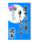 【岡本様】手書きの筆文字でお祝い/ご挨拶（個別スタンプ：18）