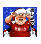 飛び出す！年末年始 強面あけおめスタンプ2（個別スタンプ：21）