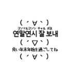 韓国語かおもじ冬2（個別スタンプ：8）