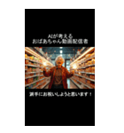 AIが考えるおばあちゃんYouTuber（個別スタンプ：2）