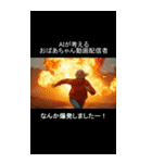 AIが考えるおばあちゃんYouTuber（個別スタンプ：3）