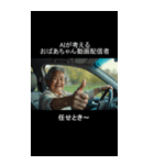 AIが考えるおばあちゃんYouTuber（個別スタンプ：10）