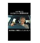 AIが考えるおばあちゃんYouTuber（個別スタンプ：11）