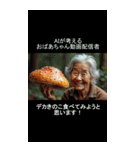 AIが考えるおばあちゃんYouTuber（個別スタンプ：13）