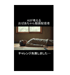 AIが考えるおばあちゃんYouTuber（個別スタンプ：15）