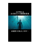 AIが考えるおばあちゃんYouTuber（個別スタンプ：21）