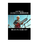 AIが考えるおばあちゃんYouTuber（個別スタンプ：24）