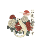 和な生き物たち（個別スタンプ：12）