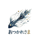 美しい夜の鰭たち（個別スタンプ：2）