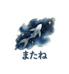 美しい夜の鰭たち（個別スタンプ：12）