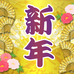 [LINEスタンプ] 扇（お正月）再販