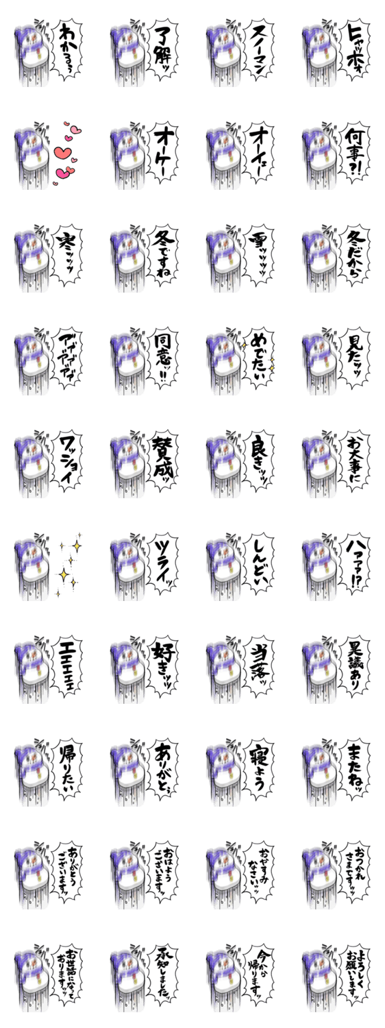 あらぶるスノーマンのスタンプ詳細