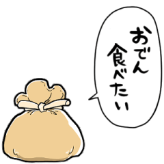 [LINEスタンプ] しゃべるもち巾着
