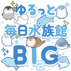 [LINEスタンプ] ゆるっと毎日水族館BIG 2