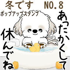 [LINEスタンプ] 飛び出すシーズー犬 2025 「冬」8