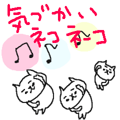 [LINEスタンプ] 気遣い3匹のねこねーこ