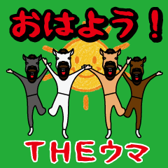 [LINEスタンプ] THEウマ