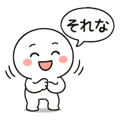 [LINEスタンプ] それなだけで会話がはずむLINEスタンプ