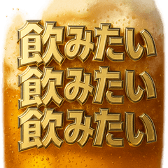 [LINEスタンプ] 飲兵衛スタンプ。