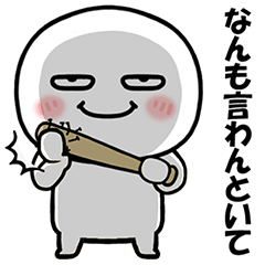 [LINEスタンプ] 笑ってるけど目つき悪い丸い人