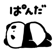 [LINEスタンプ] ぱんだ ゆるゆる だらだら のそのそ