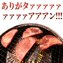 [LINEスタンプ] うるさい焼肉
