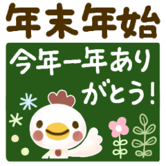 [LINEスタンプ] 【年末年始☆専用】見やすいでか文字