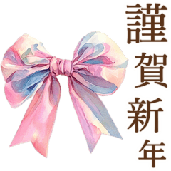 [LINEスタンプ] りぼんと薔薇と花束と【正月/あけおめ】
